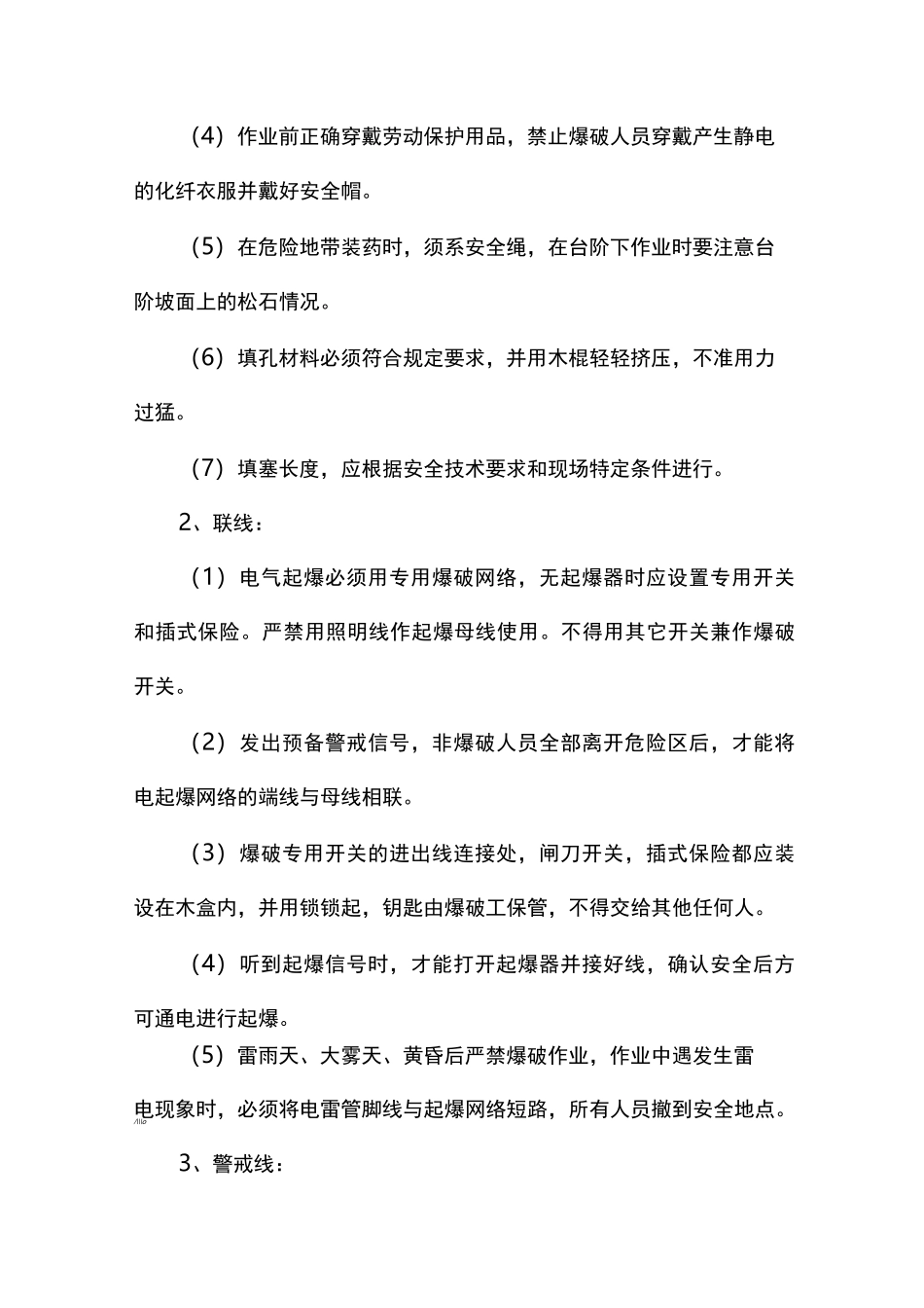 露天矿山安全生产岗位操作规程_第2页