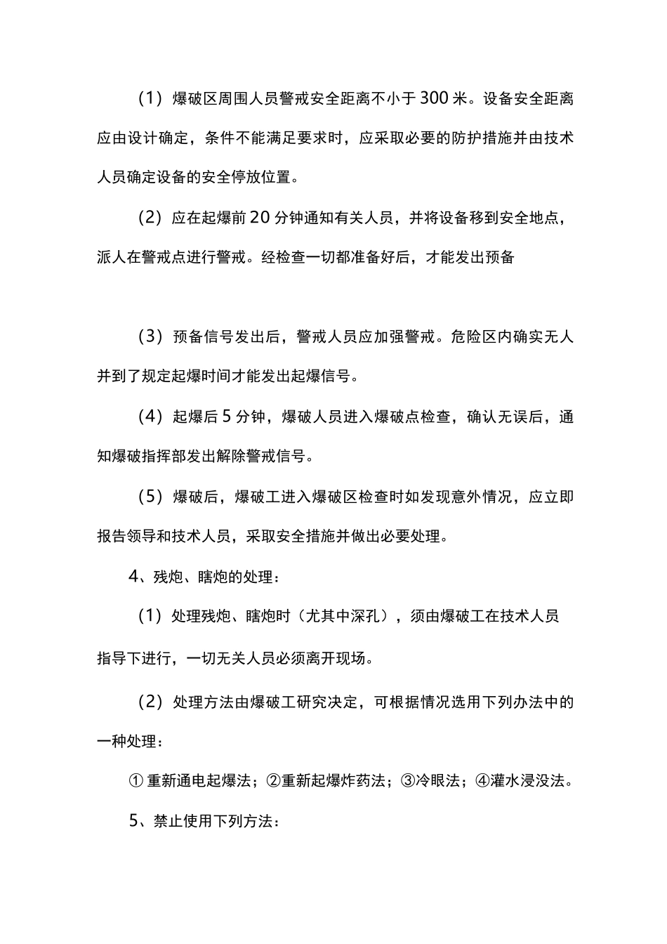 露天矿山安全生产岗位操作规程_第3页