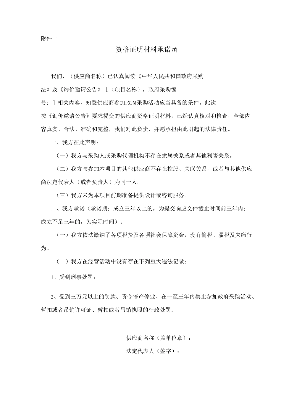 资格证明材料承诺函_第1页