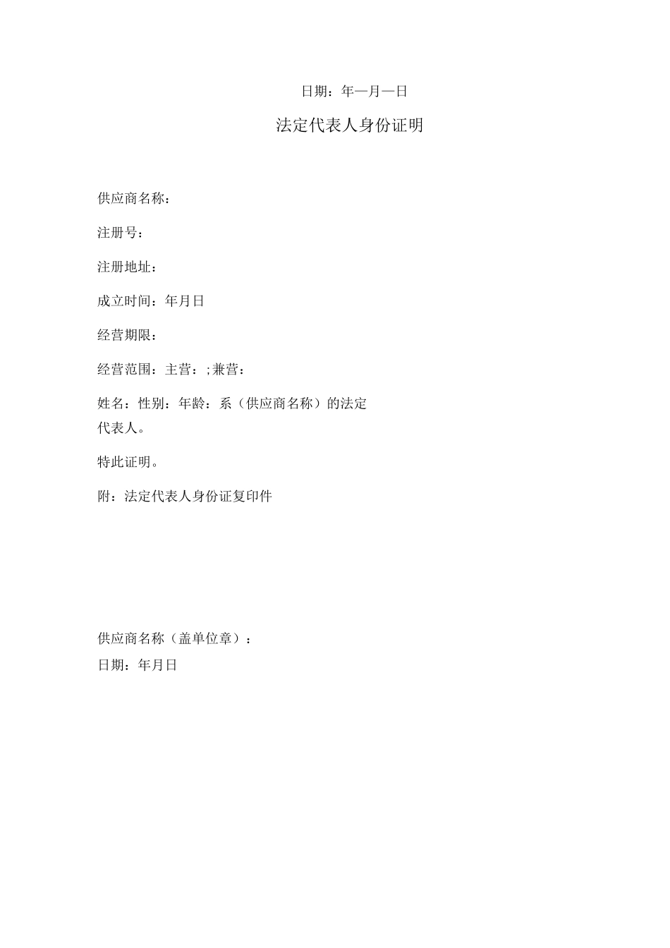 资格证明材料承诺函_第2页