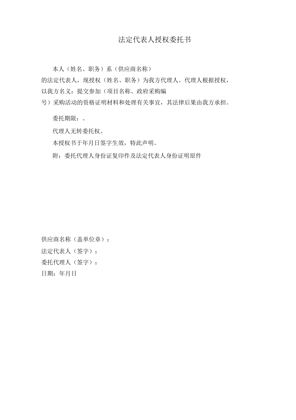 资格证明材料承诺函_第3页