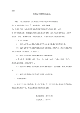 资格证明材料承诺函