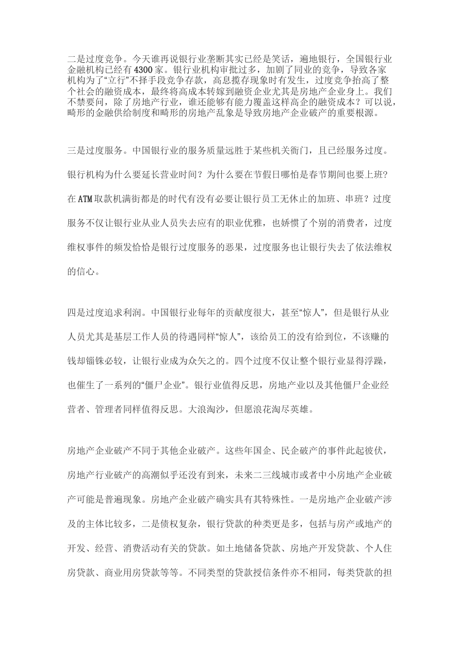 破产程序中的银行债权保护问题_第2页