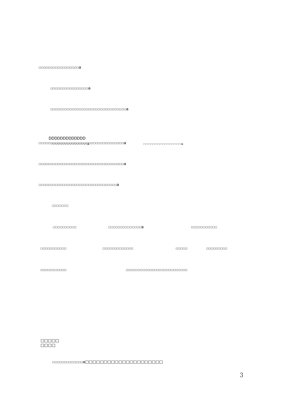 农作物病虫害防治的原理途径和措施_第3页