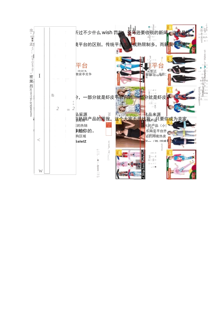 Shopee虾皮的10大选品渠道_第2页