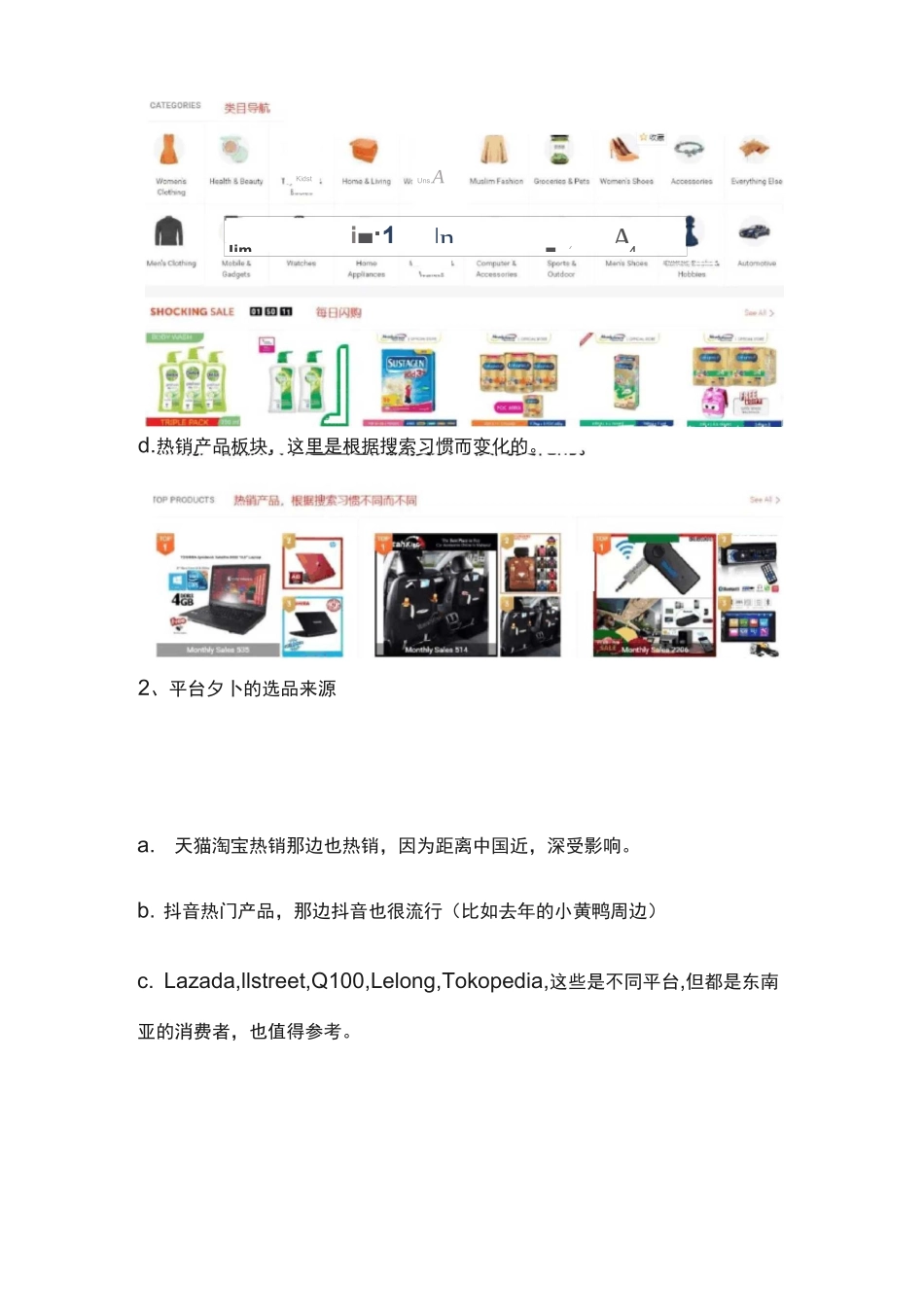 Shopee虾皮的10大选品渠道_第3页