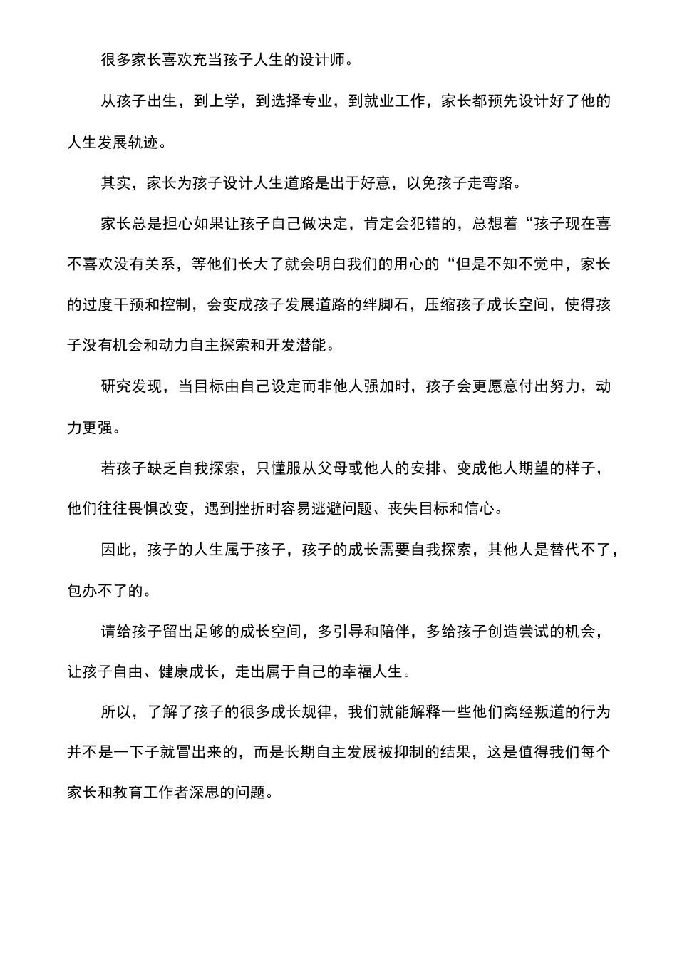 《读懂孩子》心得体会_第3页