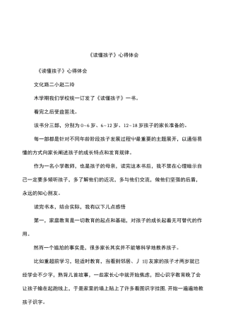 《读懂孩子》心得体会