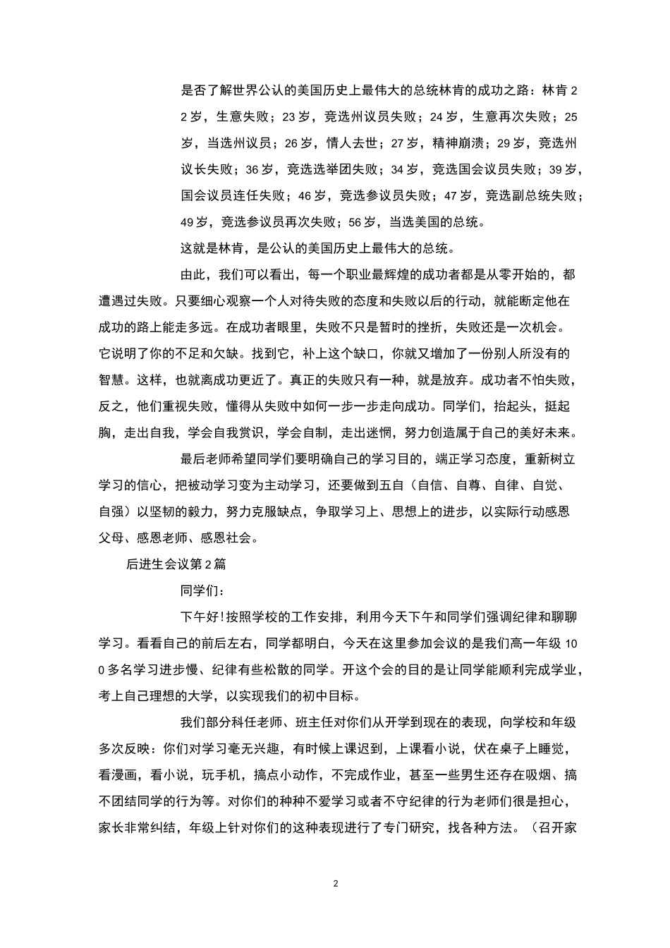 后进生会议4篇-后进生转化_第2页