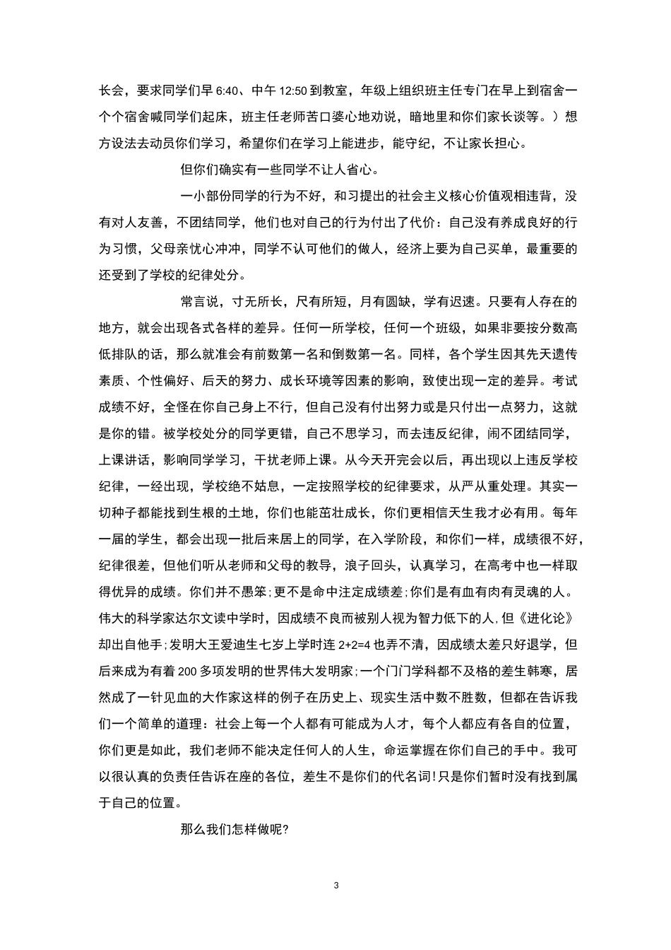 后进生会议4篇-后进生转化_第3页