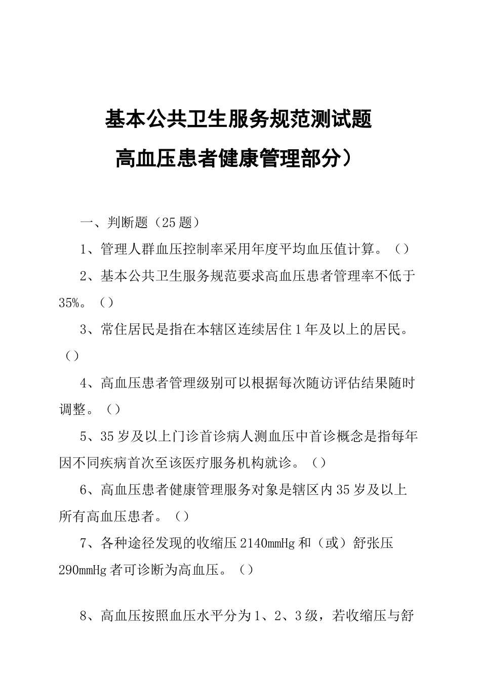 高血压试题完整版_第2页