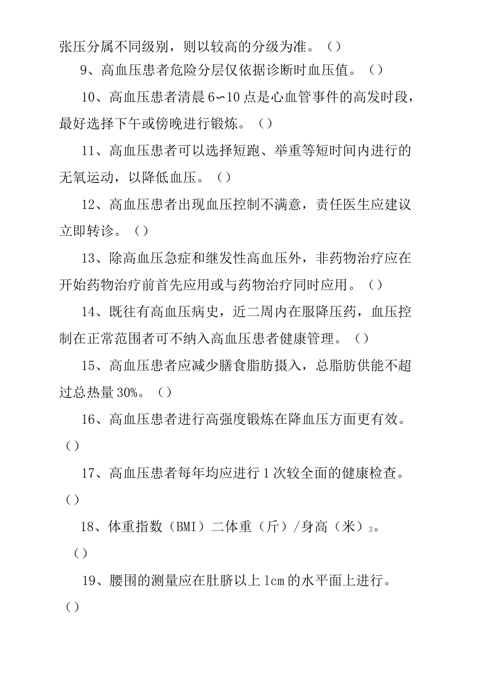 高血压试题完整版_第3页