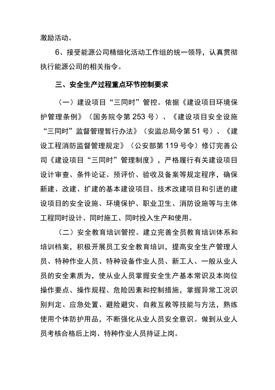 电厂精细化管理实施方案_第3页