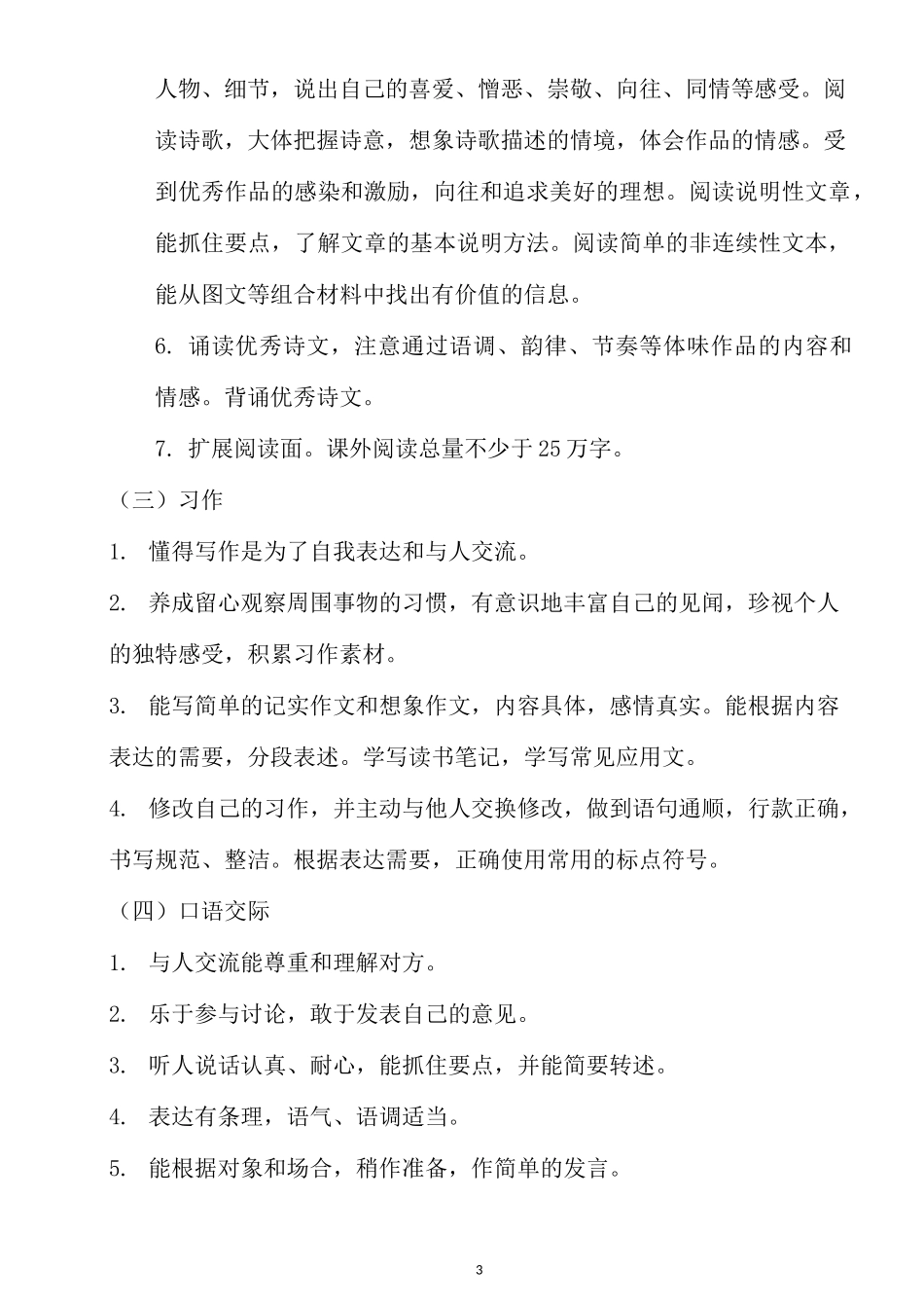 部编版小学五年级下册语文教学计划_第3页