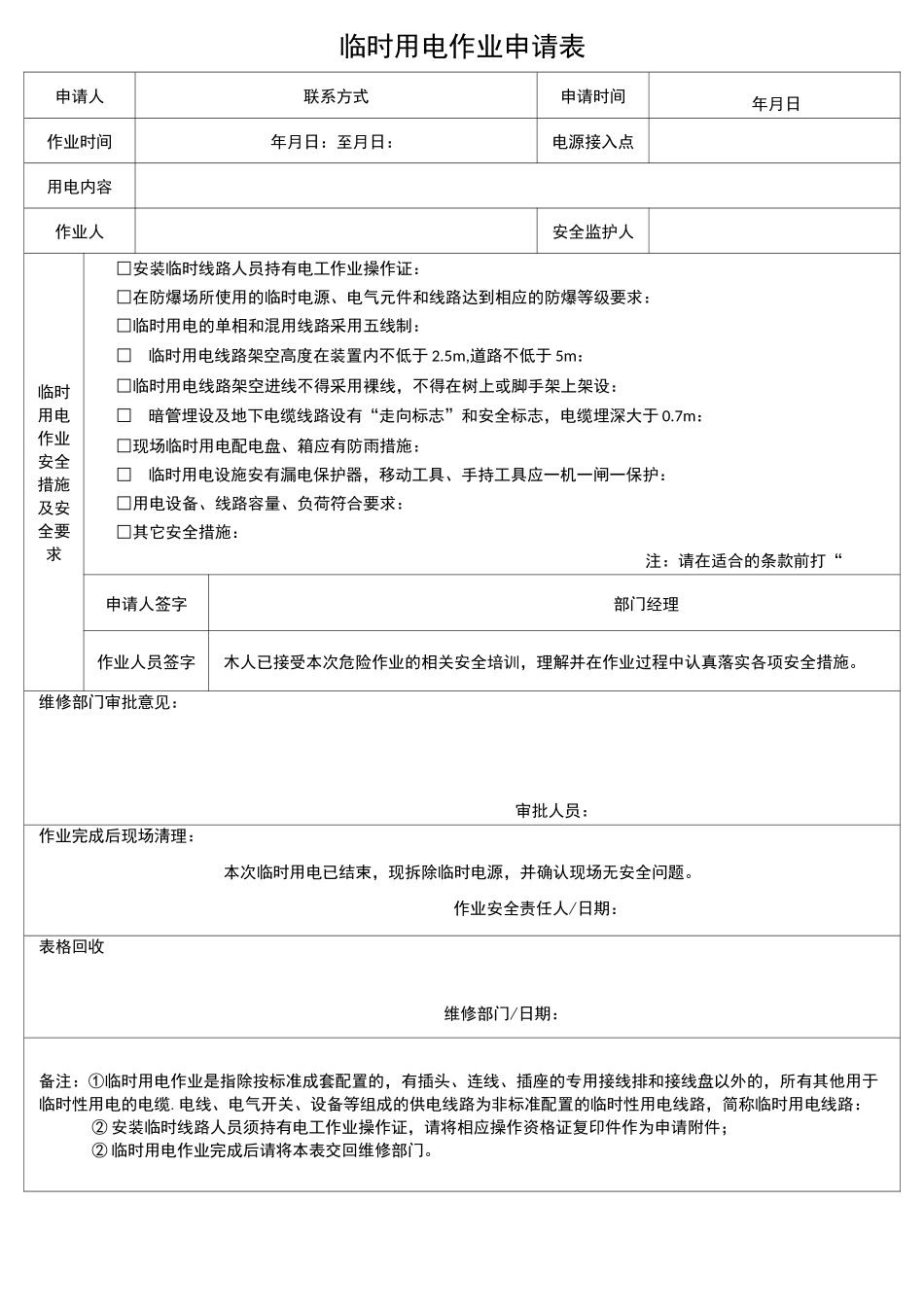 施工作业作业票申请表_第2页