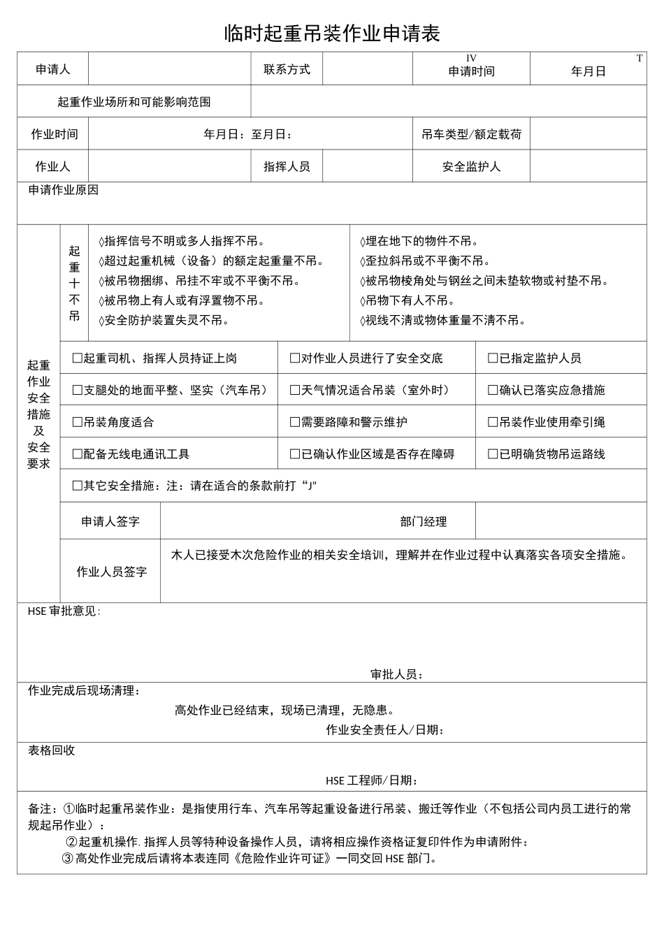 施工作业作业票申请表_第3页