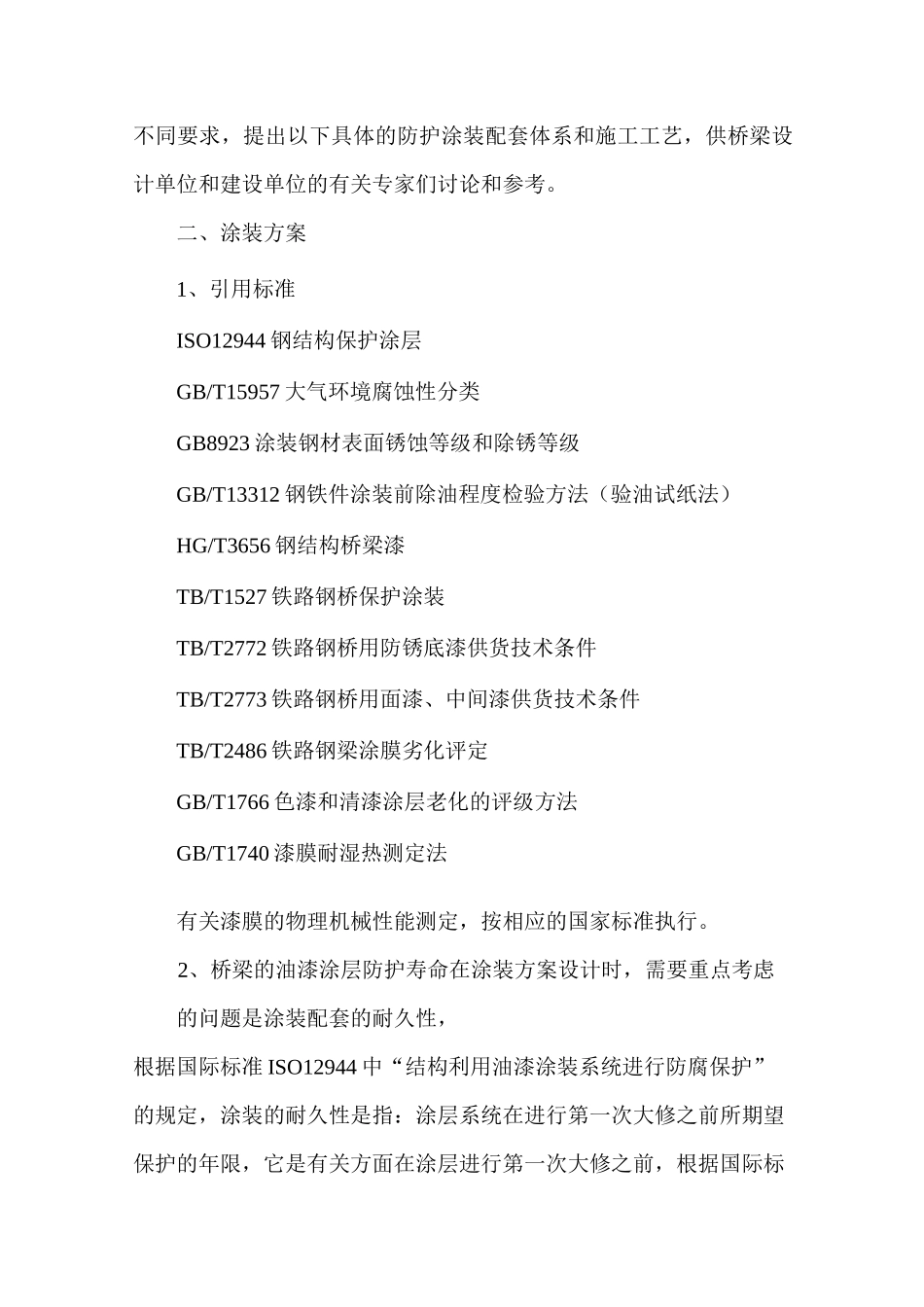 桥梁工程施工方案-某大桥防腐涂装_第2页