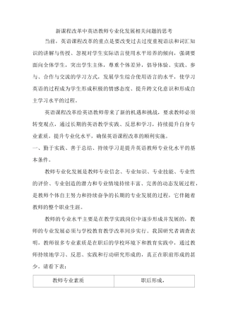 新课程改革中英语教师专业化发展有关问题的思考