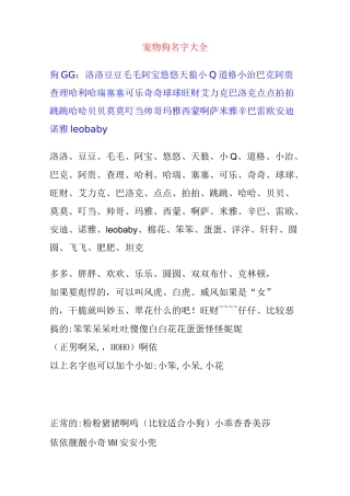 宠物狗名字大全