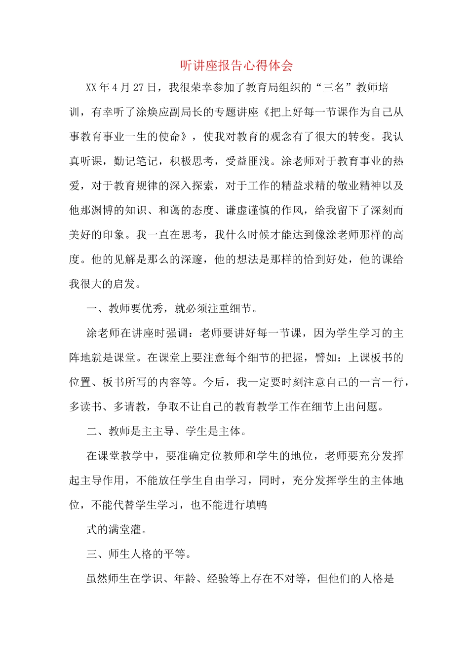 听讲座报告心得体会_第1页