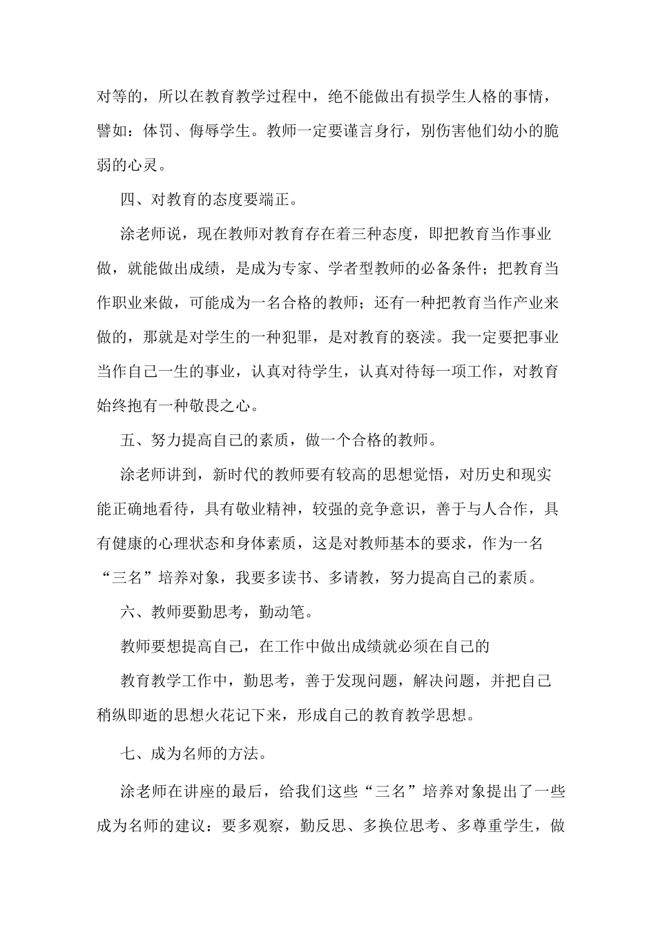 听讲座报告心得体会_第2页