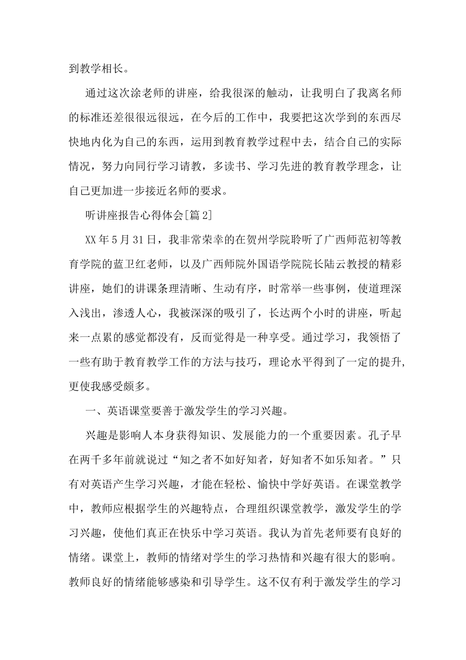 听讲座报告心得体会_第3页