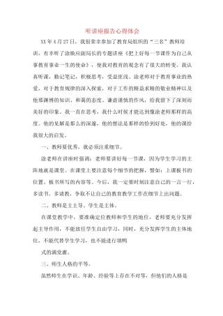 听讲座报告心得体会