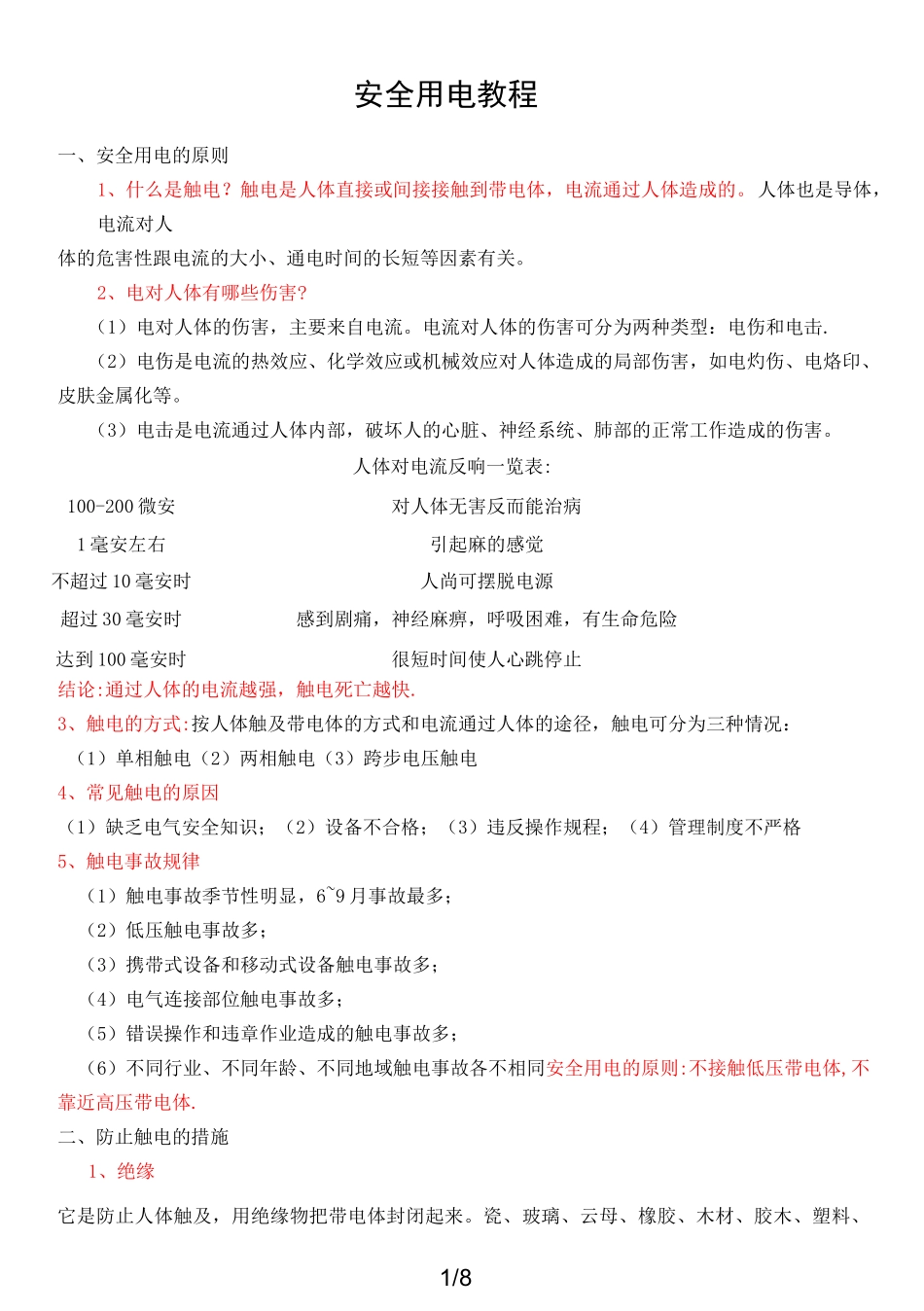 安全用电常识·_第1页