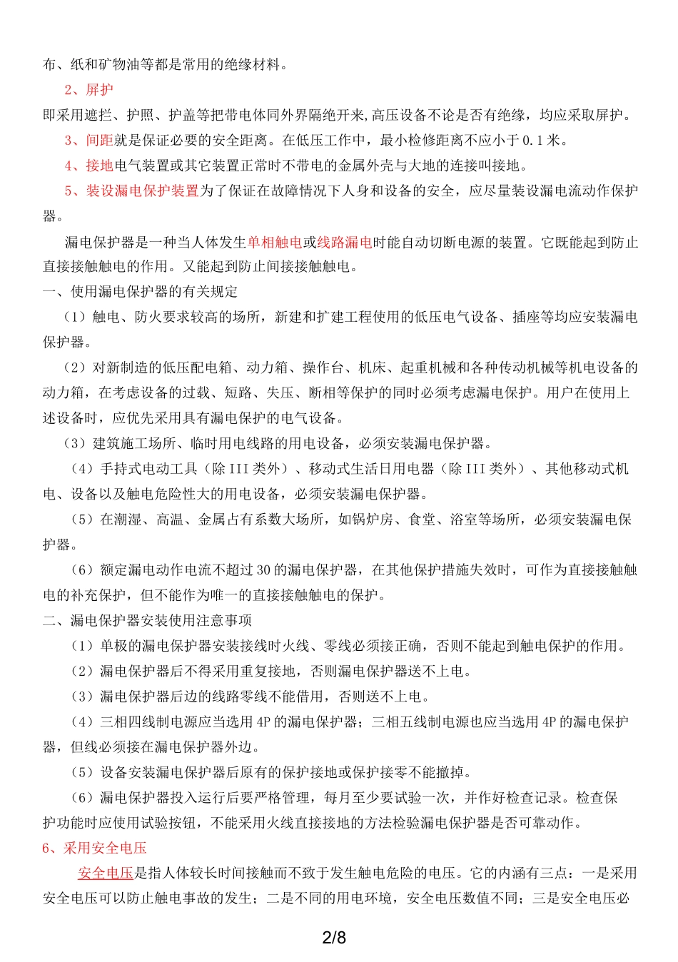 安全用电常识·_第2页