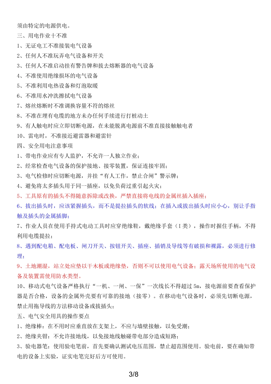 安全用电常识·_第3页