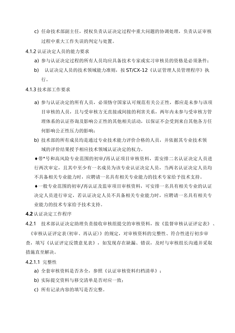 认证决定管理程序_第2页