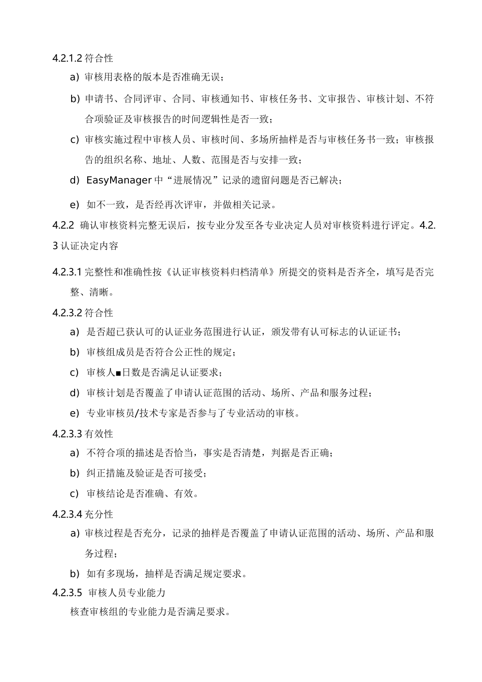 认证决定管理程序_第3页