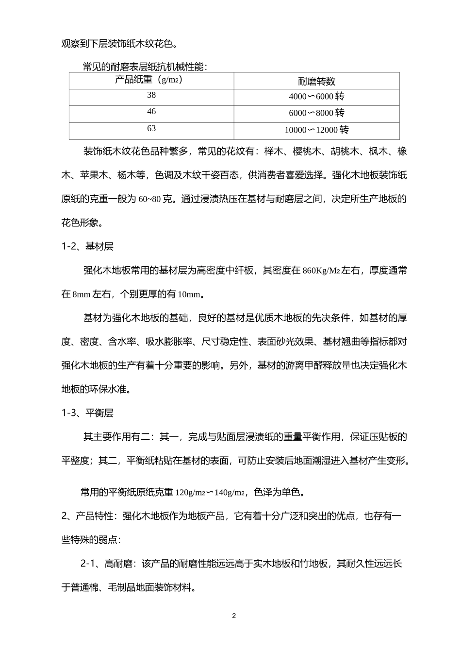 强化木地板生产工艺流程_第2页