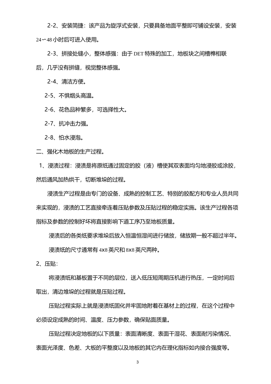强化木地板生产工艺流程_第3页
