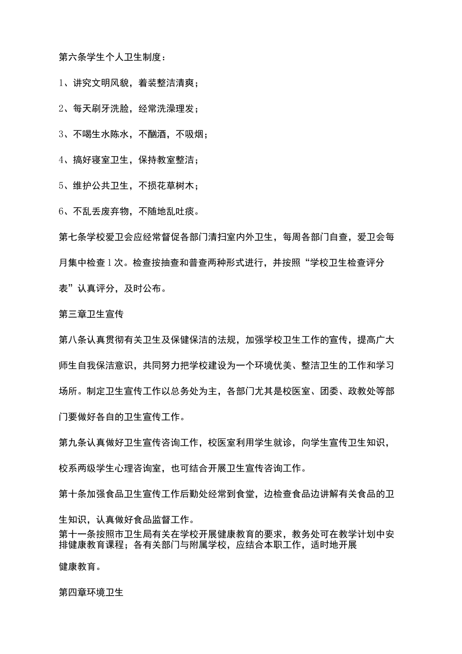 学校卫生防疫管理制度培训讲学_第3页