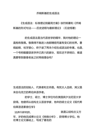 乔姆斯基的生成语法