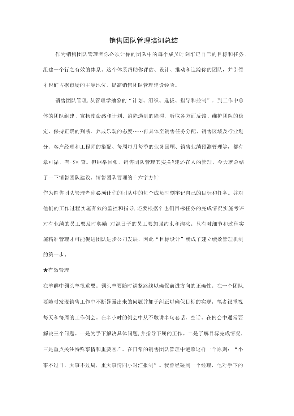 团队管理总结_第1页