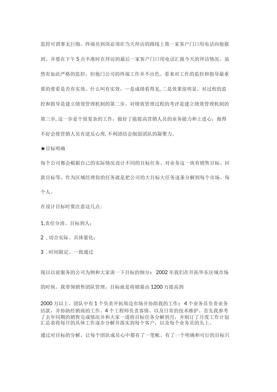 团队管理总结_第2页