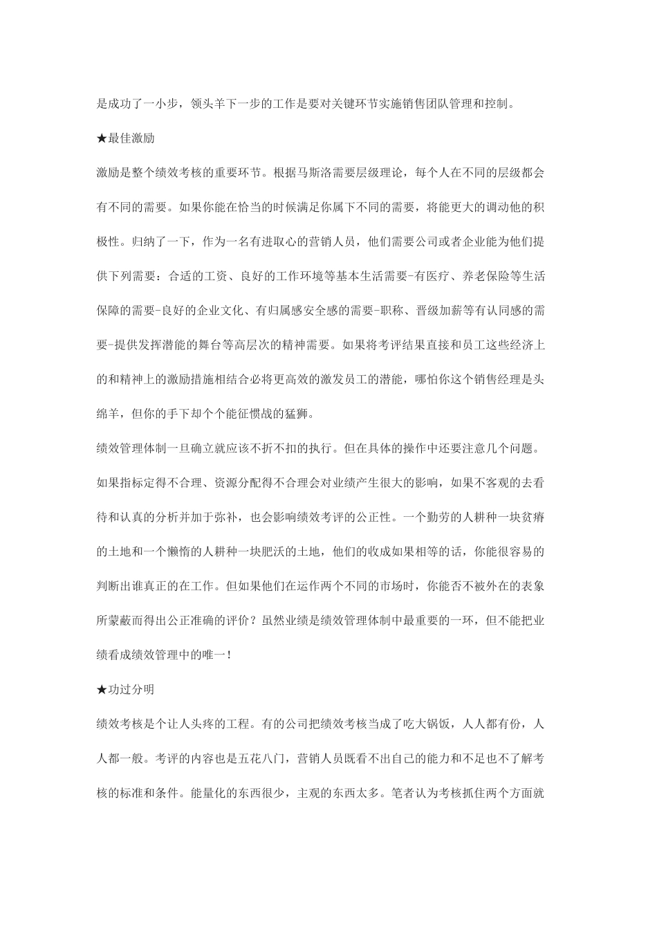 团队管理总结_第3页