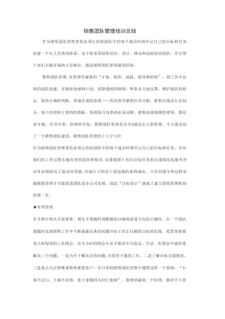 团队管理总结