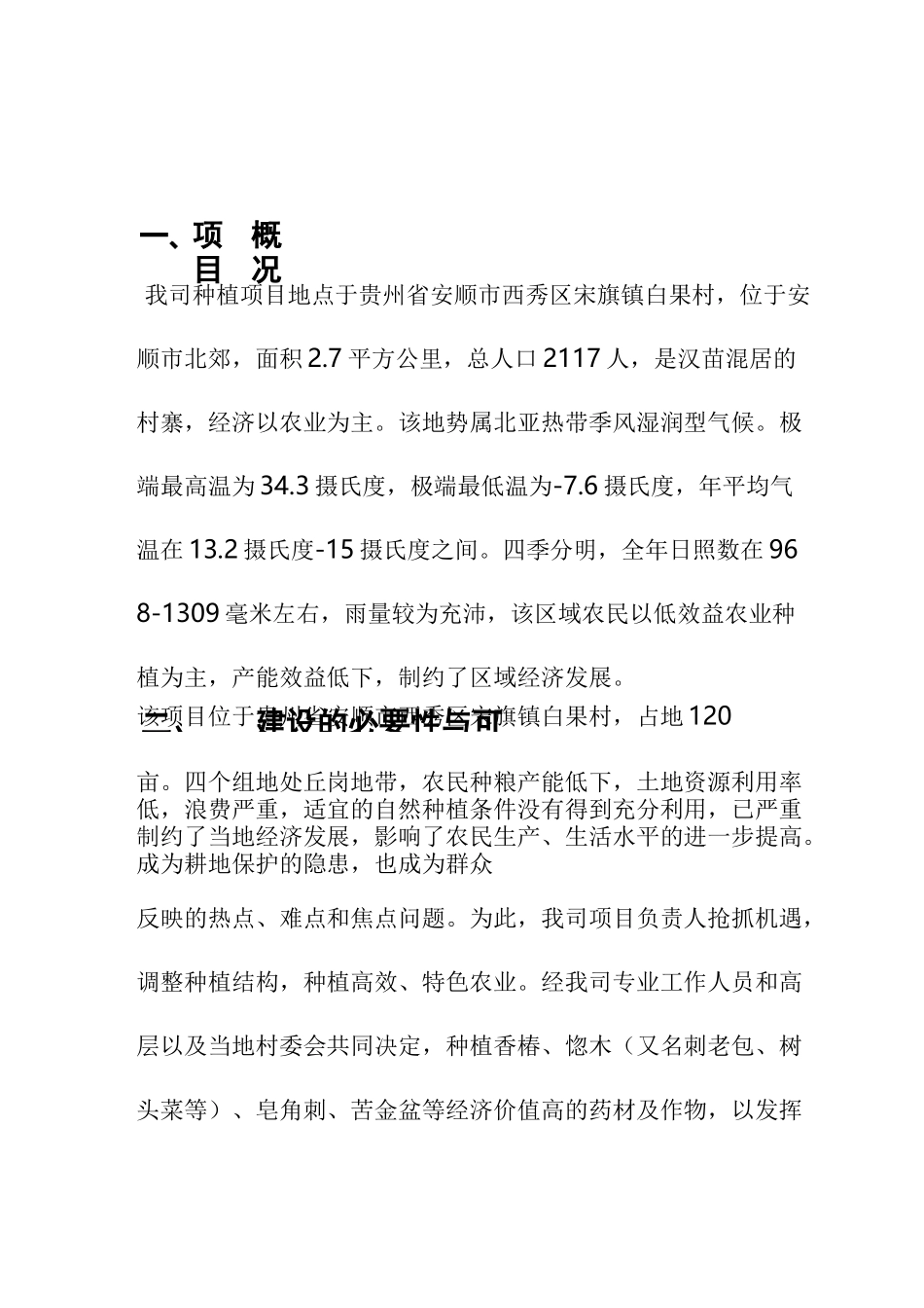 中草药种植可行性报告_第2页