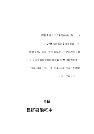 中草药种植可行性报告