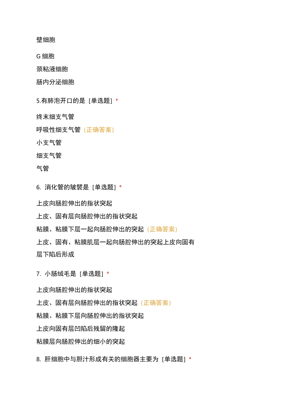 《组织学与胚胎学》2消化、呼吸系统_第2页