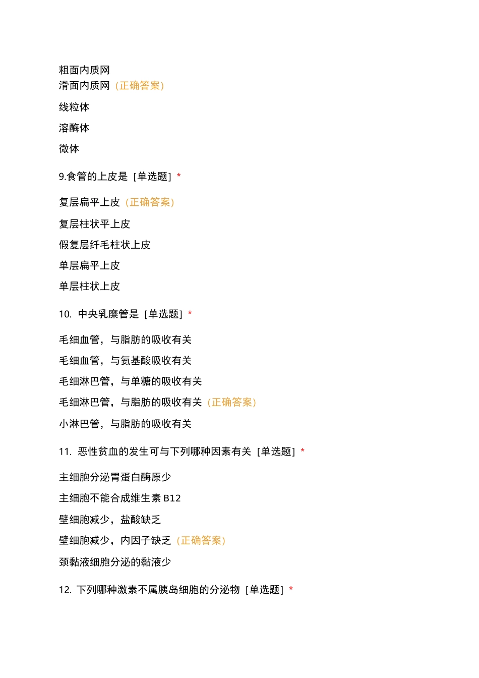 《组织学与胚胎学》2消化、呼吸系统_第3页