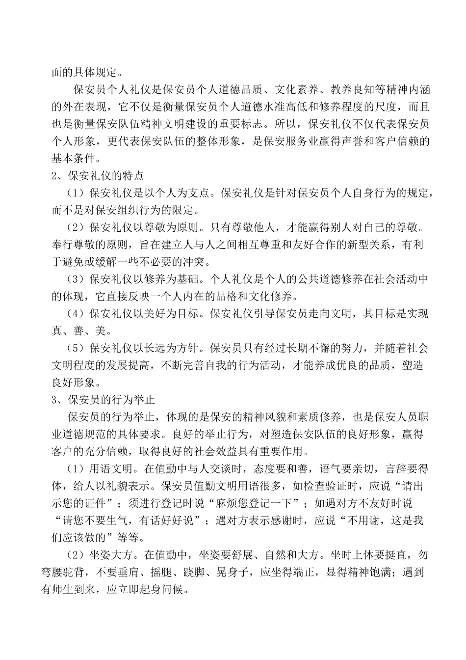 保安部培训计划_第2页