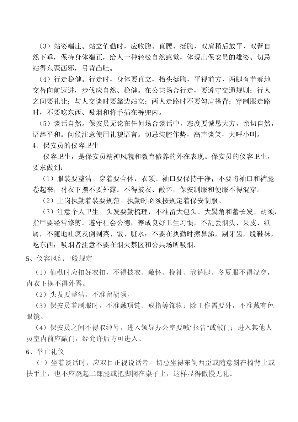 保安部培训计划_第3页