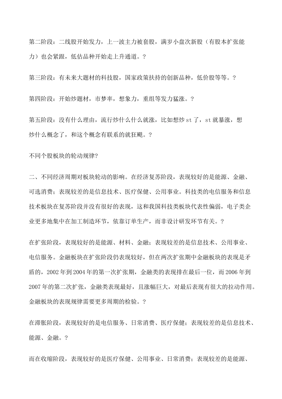 A股市场历次板块轮动顺序及规律_第3页