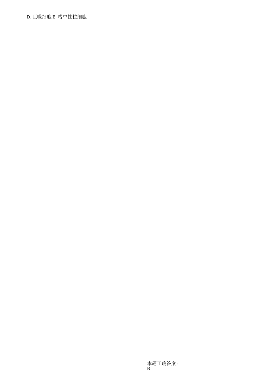 执业医师题库(病理)汇总_第2页