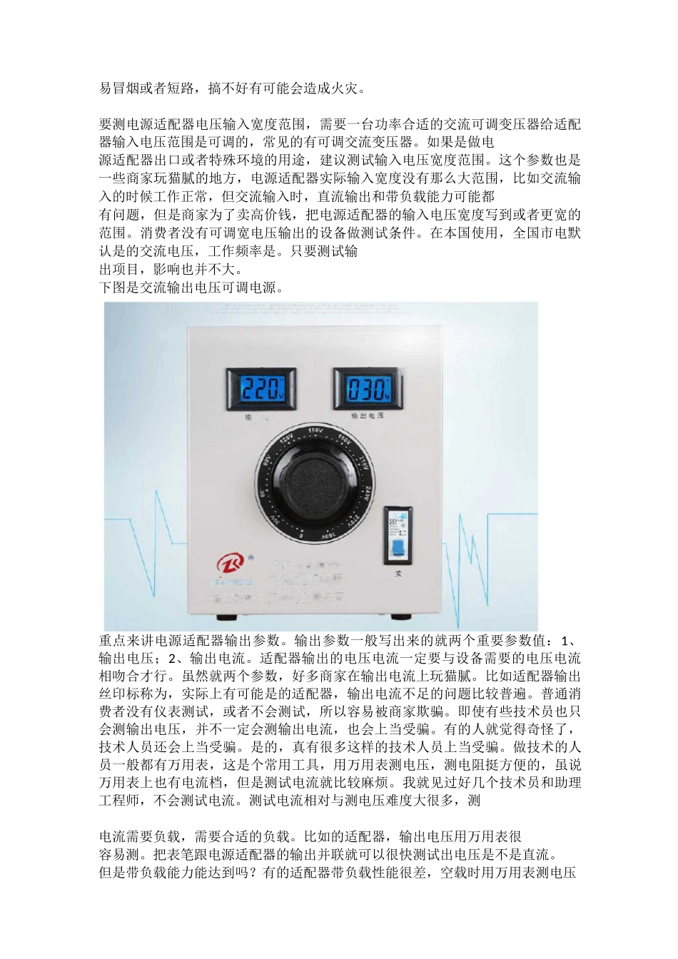 检测电源适配器的电流功率最快方法_第2页