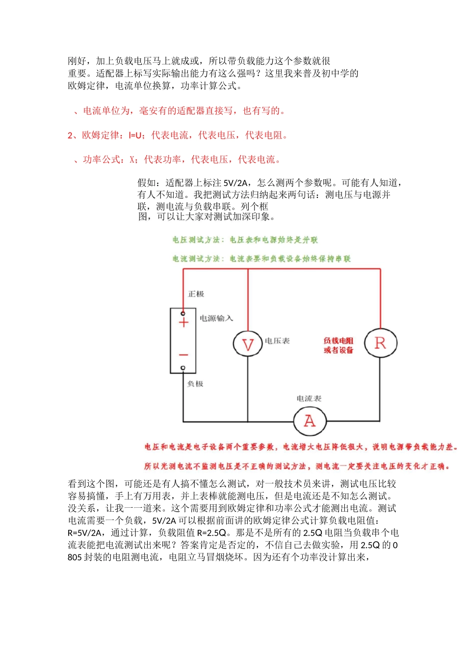 检测电源适配器的电流功率最快方法_第3页